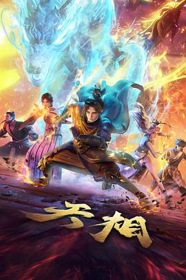触手动漫《归墟纪》封面